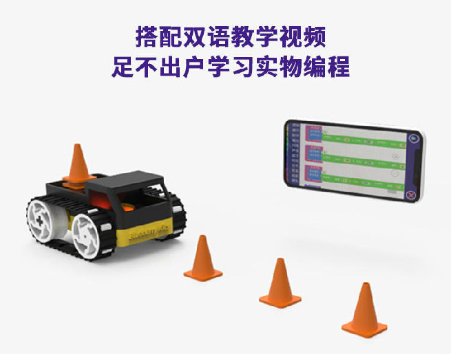 图形化编程遥控坦克 图形化编程遥控坦克